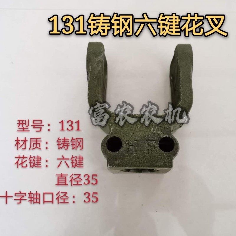 拖拉机旋耕机开元传动轴212.131. 141 .1160万向节花叉方叉接叉,五金/工具,联轴器,淘宝优惠券,粉丝福利购,淘宝优惠卷