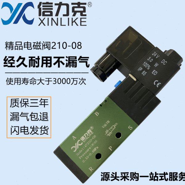 信力克4V210-08电磁阀220线圈换向控制阀二位五通电磁气动阀DC24V