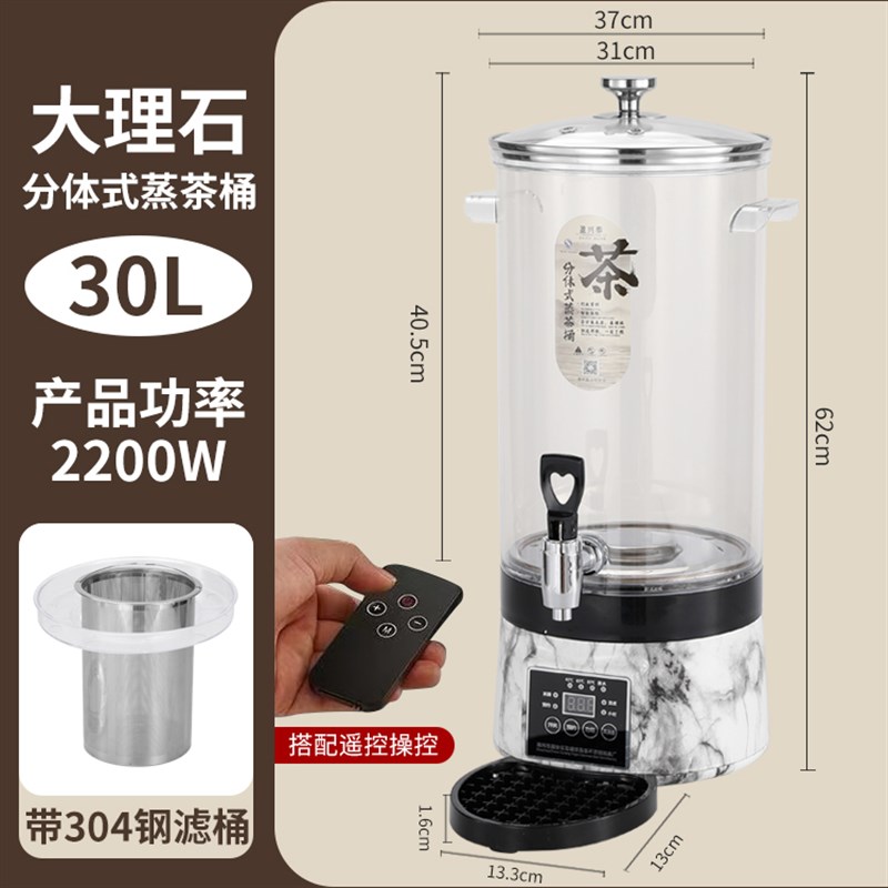 遥控款分体式商用煮茶桶电热开水桶E保温桶烧水泡茶桶煮茶壶蒸茶