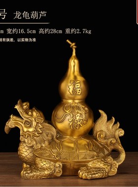 铜龙龟葫芦摆件龙头龟如意龙龟家居卧室客K厅装饰摆件店铺开业礼