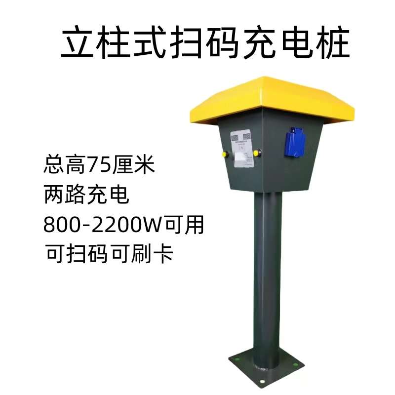 立柱式充电桩扫码刷n卡站户外防雨景观充电立柱景区室外家用商用
