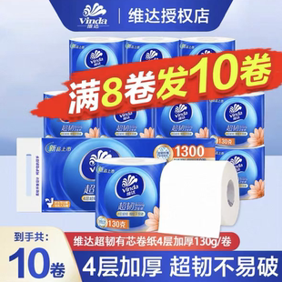 维达超韧有芯卷纸加厚4层130克提装 厕纸卷筒纸卫生纸家用纸巾实惠