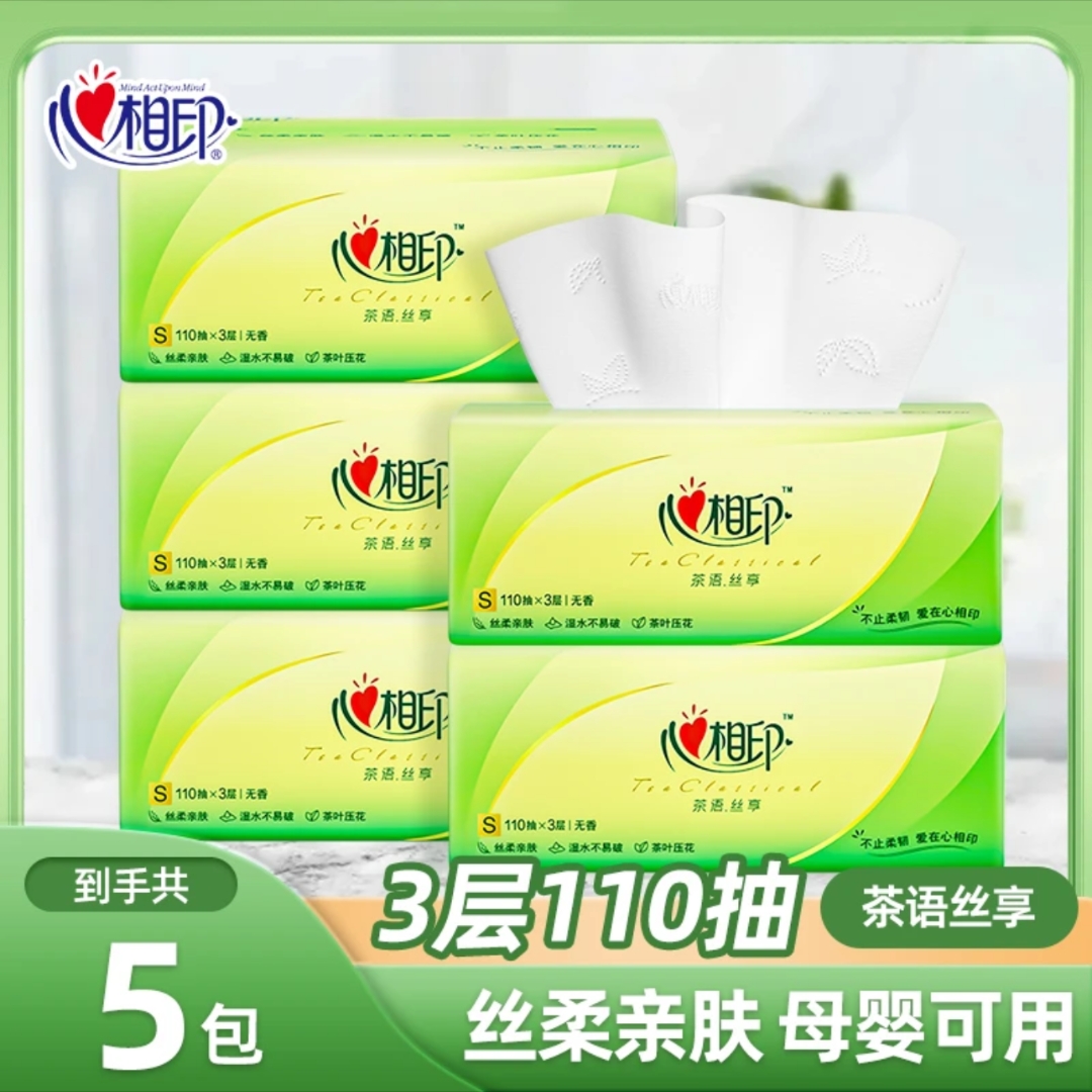 心相印抽纸茶语餐巾纸