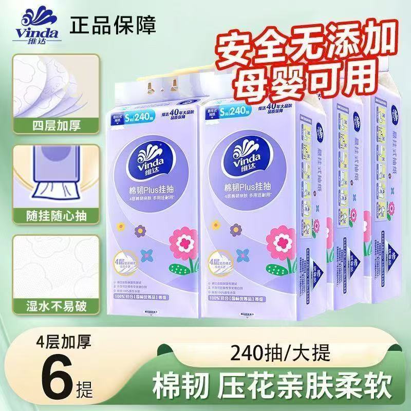 维达悬挂式抽纸底部抽取式纸巾