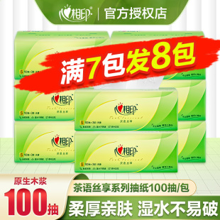 心相印抽纸茶语餐巾纸S码 3层100抽8包面巾纸擦手纸家用卫生纸正品