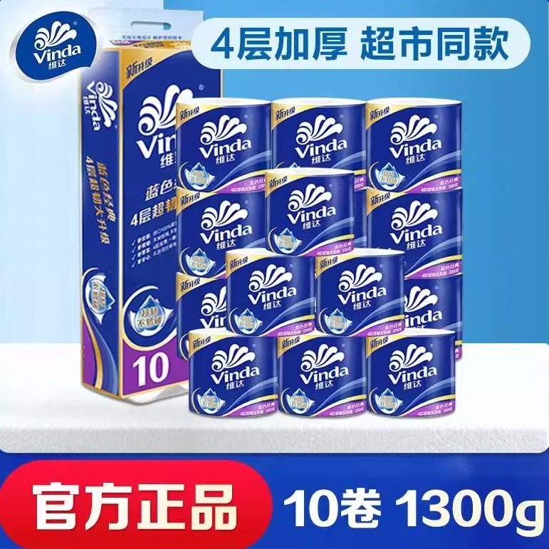 维达经典卷纸130g*4层加厚有芯卷筒纸亲肤家用卫生间手纸纸巾实惠