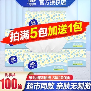 维达细韧抽纸100抽整箱家庭囤货装 抽纸可湿水面巾纸 抽取式
