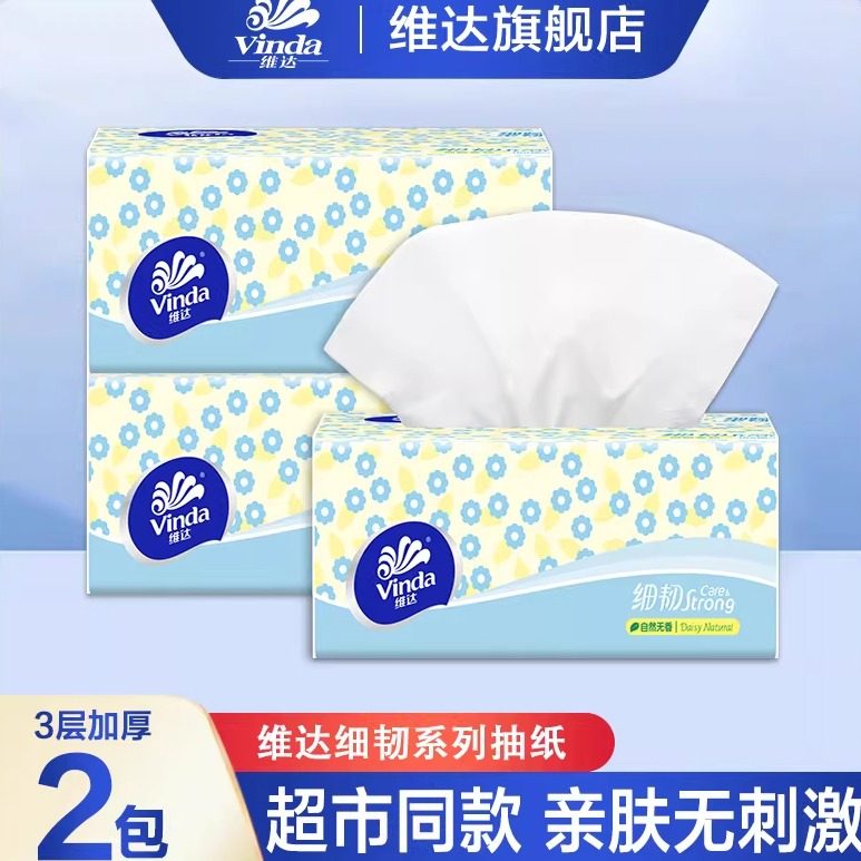 维达细韧抽纸100抽抽取式加厚家用实惠装餐巾纸面巾纸2元卫生纸,洗护清洁剂/卫生巾/纸/香薰,抽纸,淘宝优惠券,粉丝福利购,淘宝优惠卷