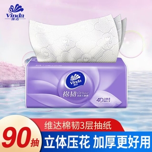 维达纸巾抽纸棉韧2元 家用88vip大包90抽卫生纸餐巾纸Z 纸抽实惠装