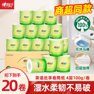 心相印卷纸茶语2000克四层卫生纸厕所纸卷筒纸家用实惠整箱家用装