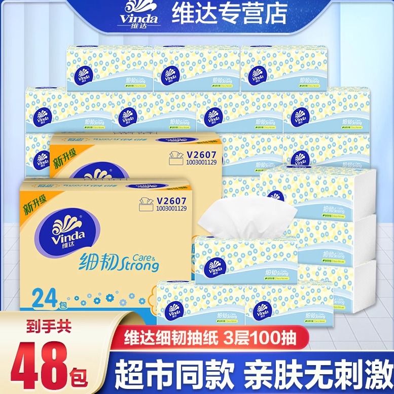 维达细韧3层100抽XS码抽纸