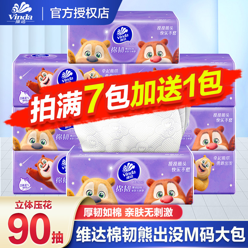 维达联名IP熊出没抽纸