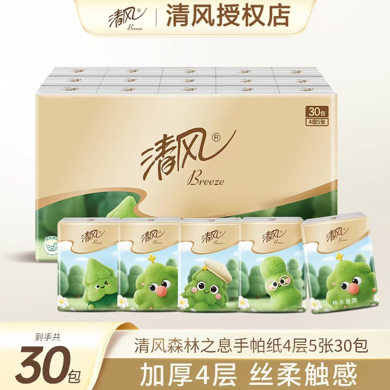 清风手帕纸4层森林之息印花有香卡通小包便携餐巾纸随身迷你纸巾