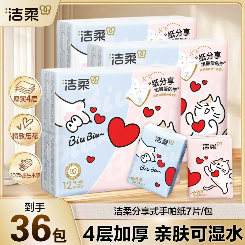洁柔手帕纸便携式随身迷你