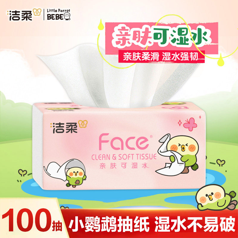 洁柔小鹦鹉抽纸学生宿舍纸巾
