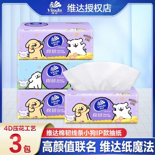 维达线条小狗亲肤家用抽纸