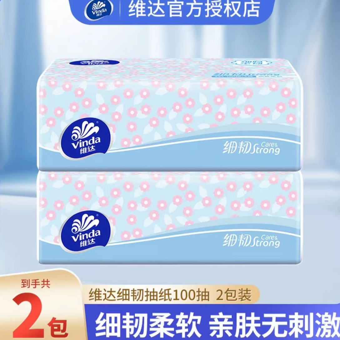 维达抽纸细韧100抽软抽面巾纸餐厅纸卫生纸可湿水家用实惠装,洗护清洁剂/卫生巾/纸/香薰,抽纸,淘宝优惠券,粉丝福利购,淘宝优惠卷