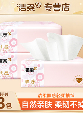 洁柔纸巾抽纸粉face2元纸抽实惠装家用可湿水100抽卫生纸餐巾纸Z