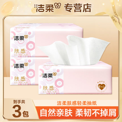 洁柔纸巾抽纸粉face2元纸抽实惠装家用88vip100抽卫生纸餐巾纸Z