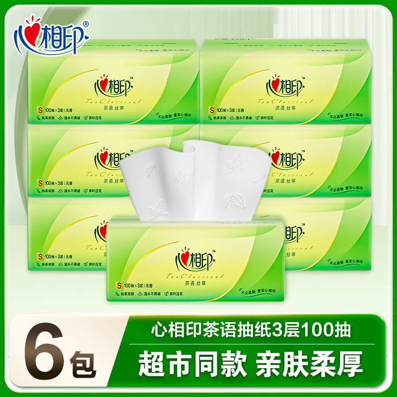 心相印抽纸100抽茶语卫生纸家用餐巾纸批发纸巾面巾纸学生宿舍