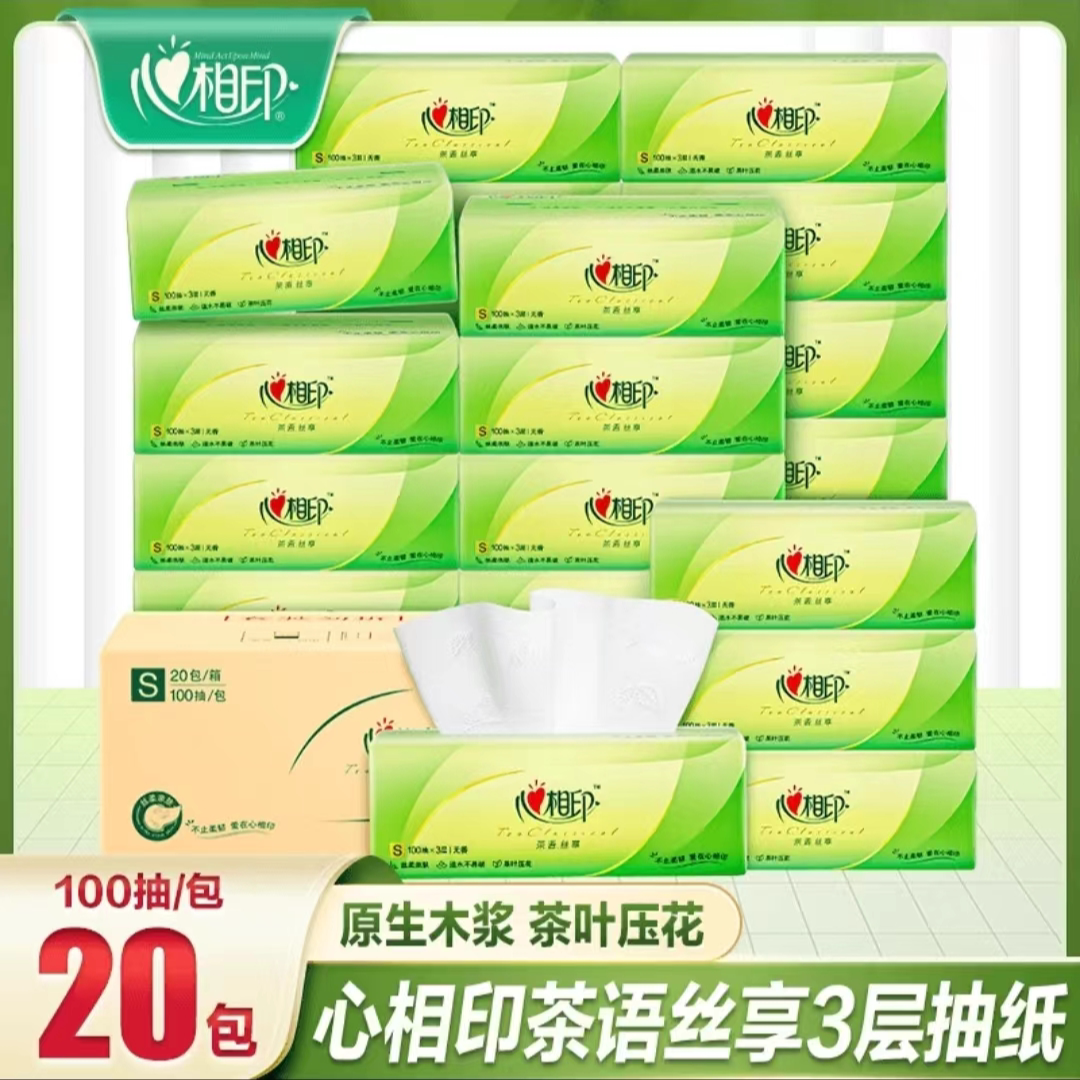 心相印抽纸100抽S码三层卫生纸