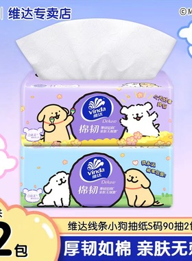 维达纸巾线条小狗抽纸2元纸抽实惠装家用面巾纸90抽卫生纸餐巾纸Z