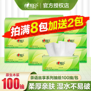 心相印抽纸100抽茶语加厚卫生纸家用餐巾纸批发纸巾面巾纸学生
