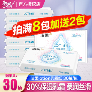 洁柔乳霜纸抽纸Lotion纸巾30抽亲肤宝宝擦鼻涕专业纸母婴抽纸