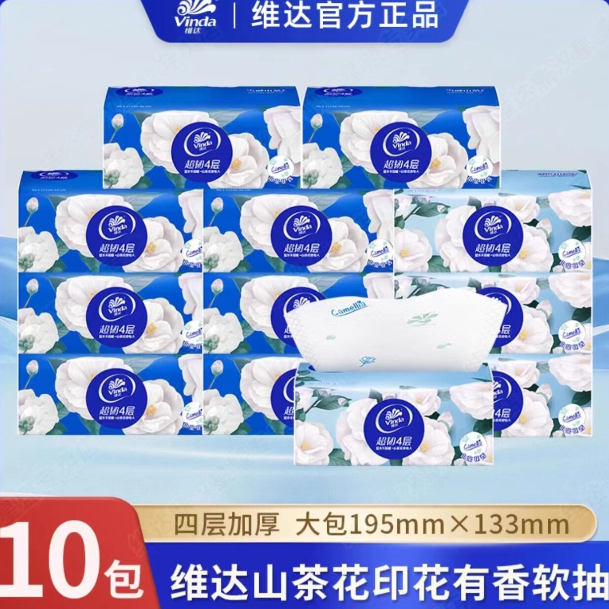 维达抽纸4层加厚10包山茶花香抽纸大包实惠家用卫生纸纸巾餐巾纸