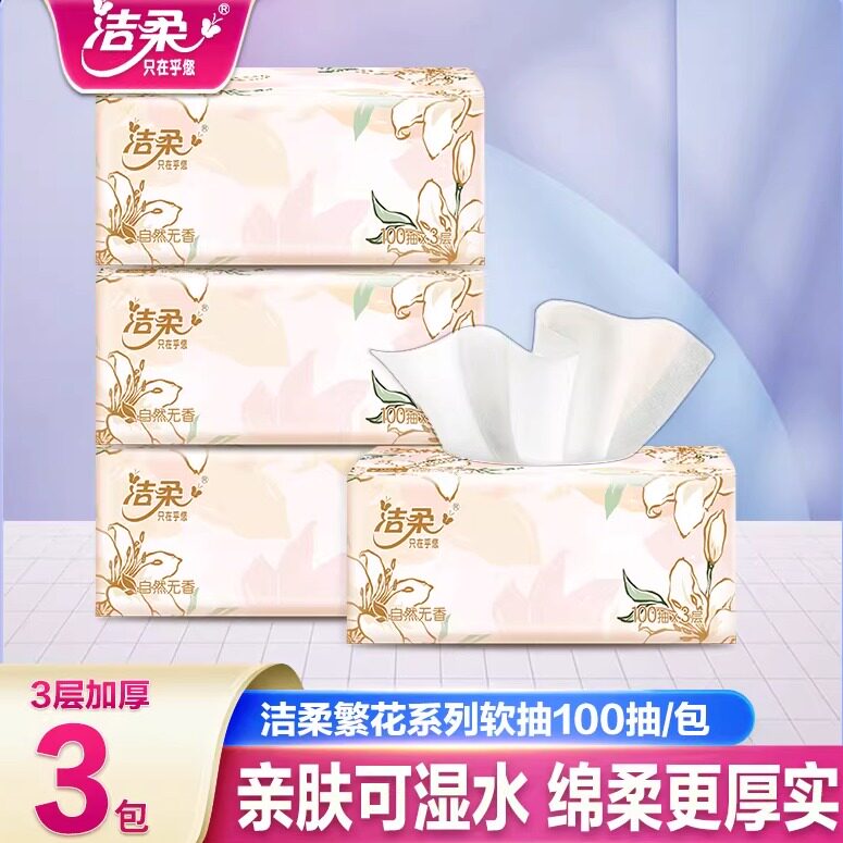 洁柔繁花抽纸家用实惠装