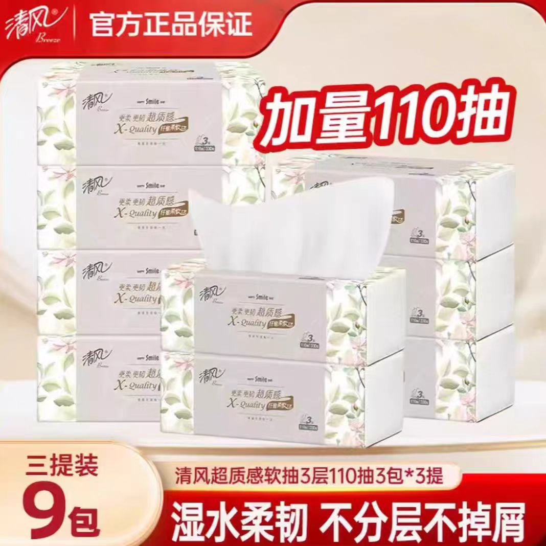 清风抽纸超质感大包加厚纸巾