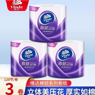 维达卷纸卫生纸家用88vip大卷2元 厕纸卷筒纸家用厕所卫生间手纸Z