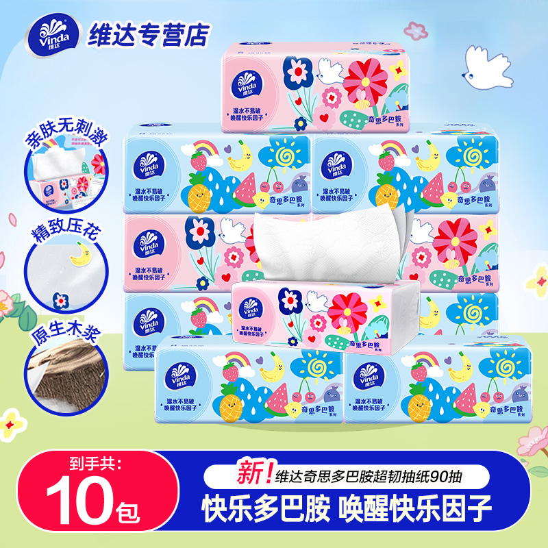 维达抽纸3层家用餐巾纸面巾纸