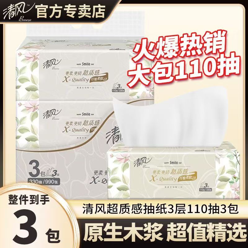 清风抽纸超质感大包加厚纸巾
