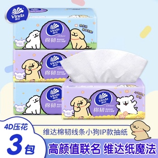 维达纸巾抽纸线条小狗2元 纸抽家用88vip大包90抽卫生纸餐巾纸Z