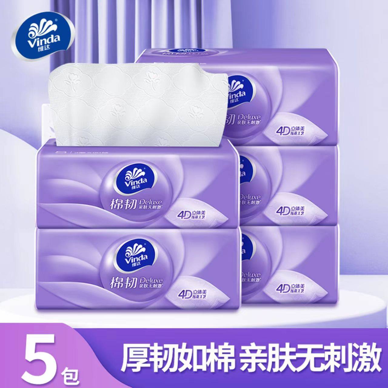 维达棉韧抽纸立体压花纸巾面巾纸卫生纸餐巾纸家用软抽学生家用