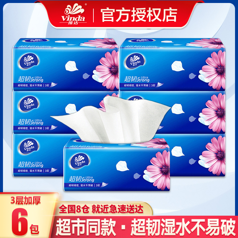 维达超韧抽纸100抽加厚家用实惠装纸巾餐巾纸面巾纸卫生纸家庭装