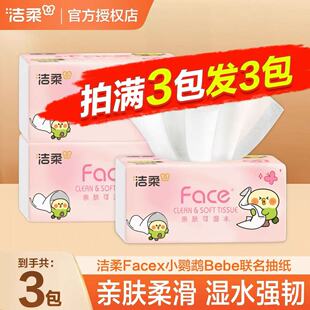 洁柔抽纸小鹦鹉100抽大包纸巾2元 纸抽实惠家用纸巾卫生纸餐巾纸.