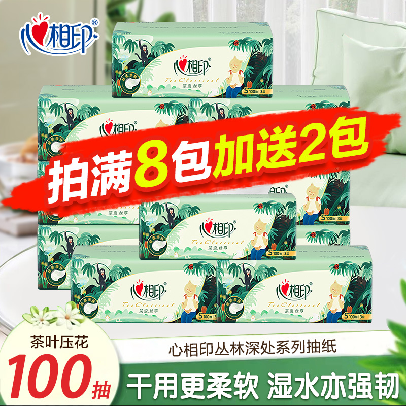 心相印抽纸丛林深处IP款100抽