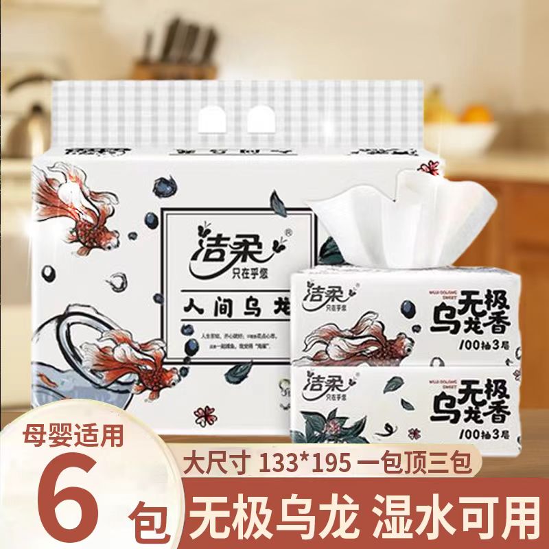 洁柔抽纸面巾餐巾纸抽卫生纸实惠