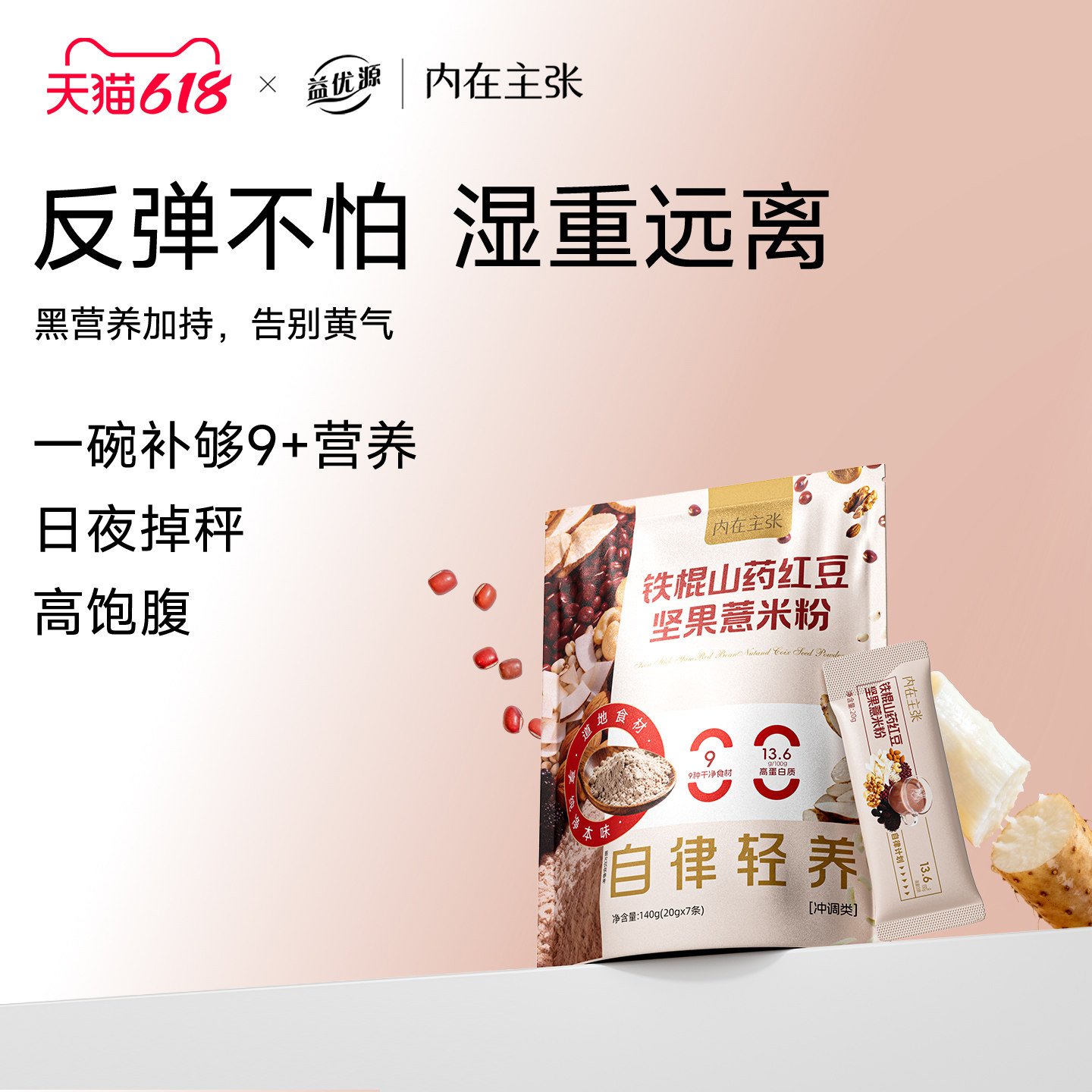 山药红豆坚果薏米粉早餐即食无蔗糖膳食纤维饱腹养胃代餐速食小袋
