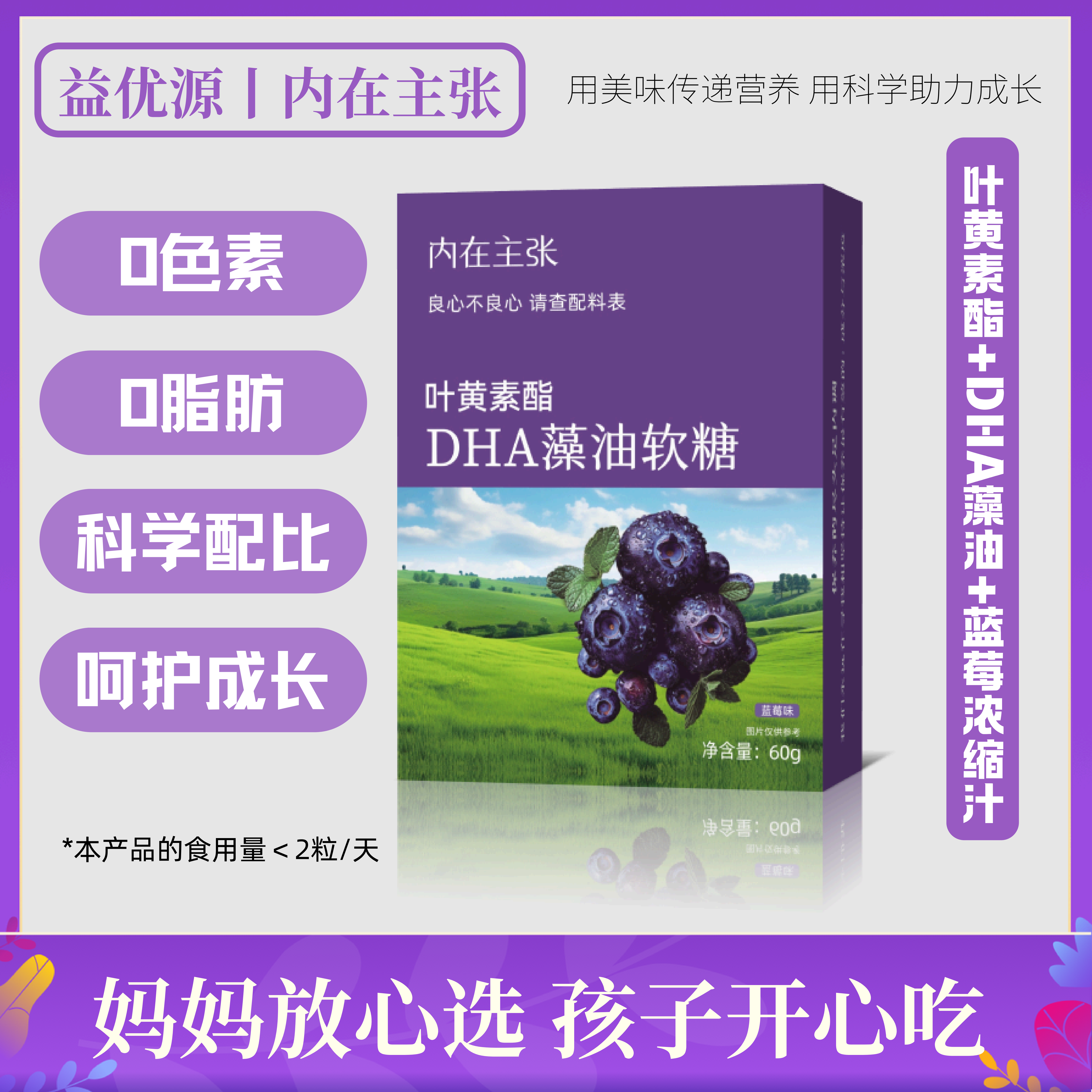 叶黄素酯DHA藻油软糖0脂