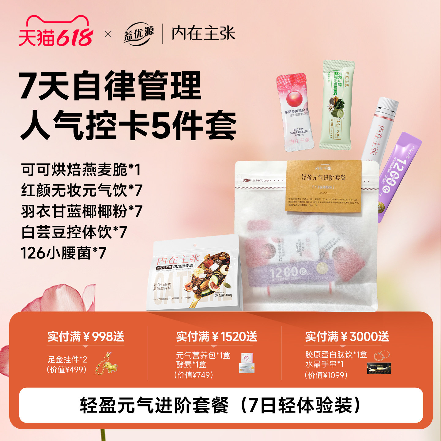 7日体验进阶自律打卡五件套