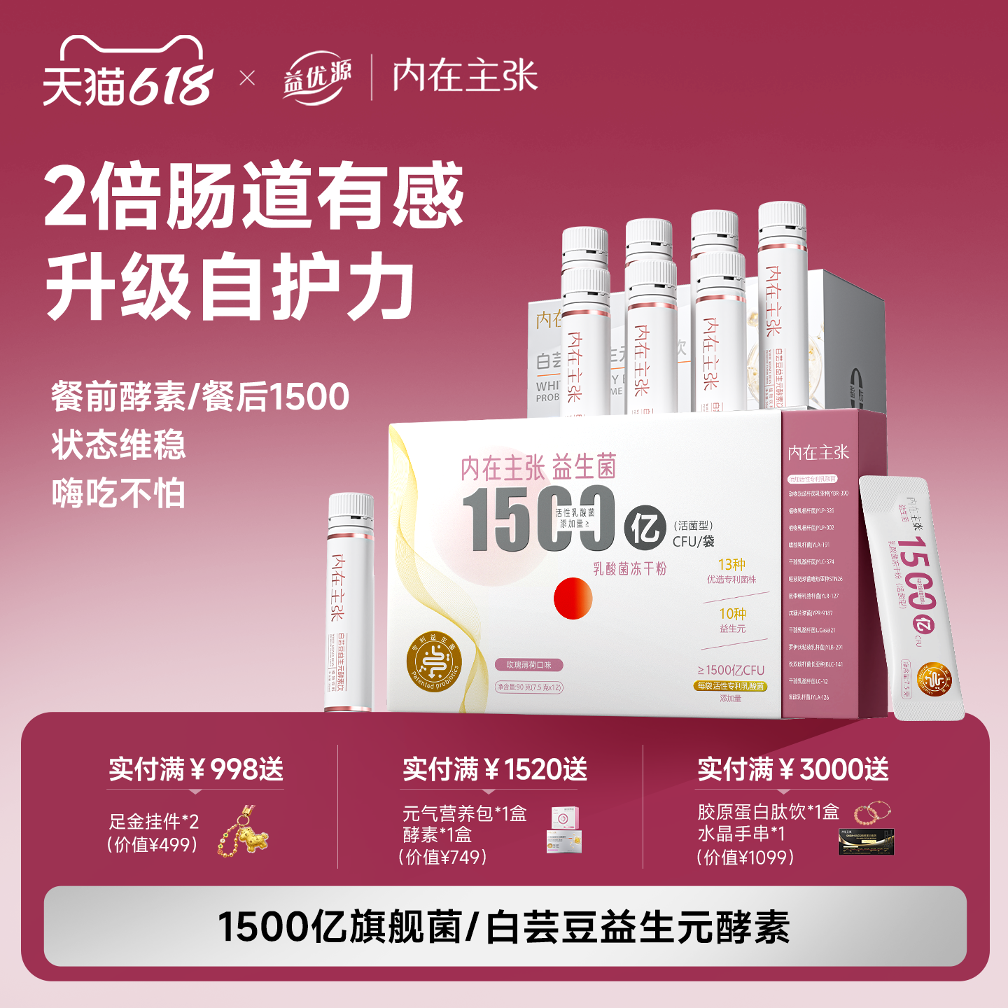 内在主张护畅菌排便益生菌膳食纤维肠胃道免疫噗噗通畅官方旗舰店