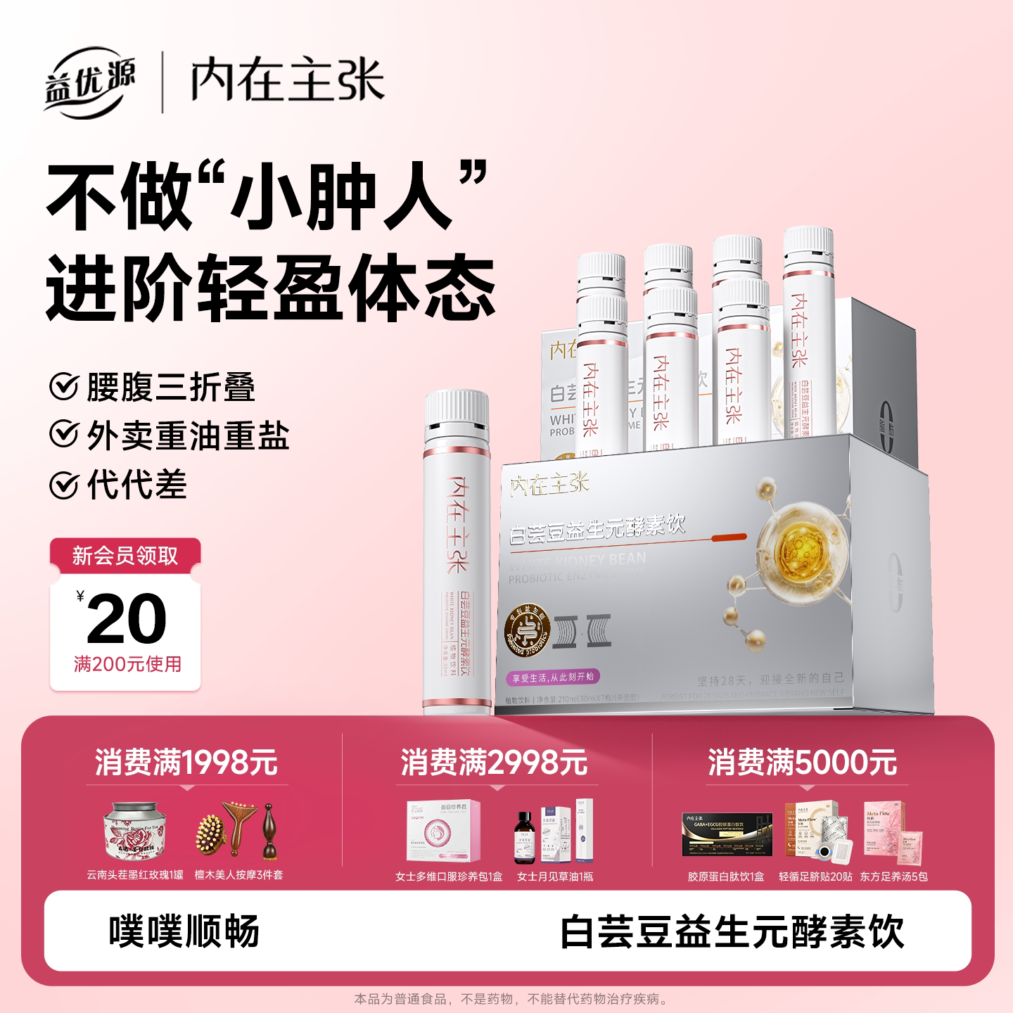 白芸豆酵素大餐救星膳食纤维噗噗图片