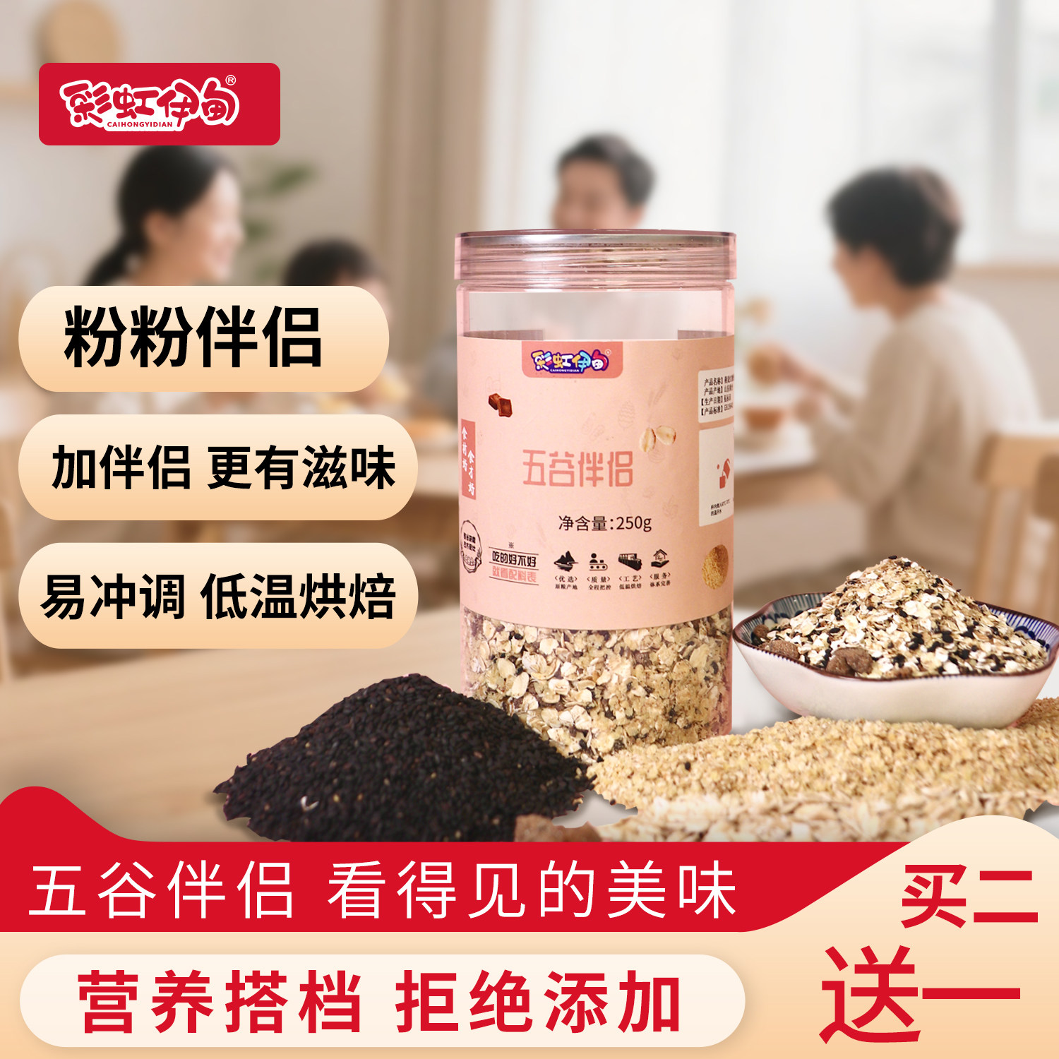 彩虹伊甸五谷伴侣燕麦片伴侣冲饮早餐即食谷物麦片粉粉伴侣代餐粉