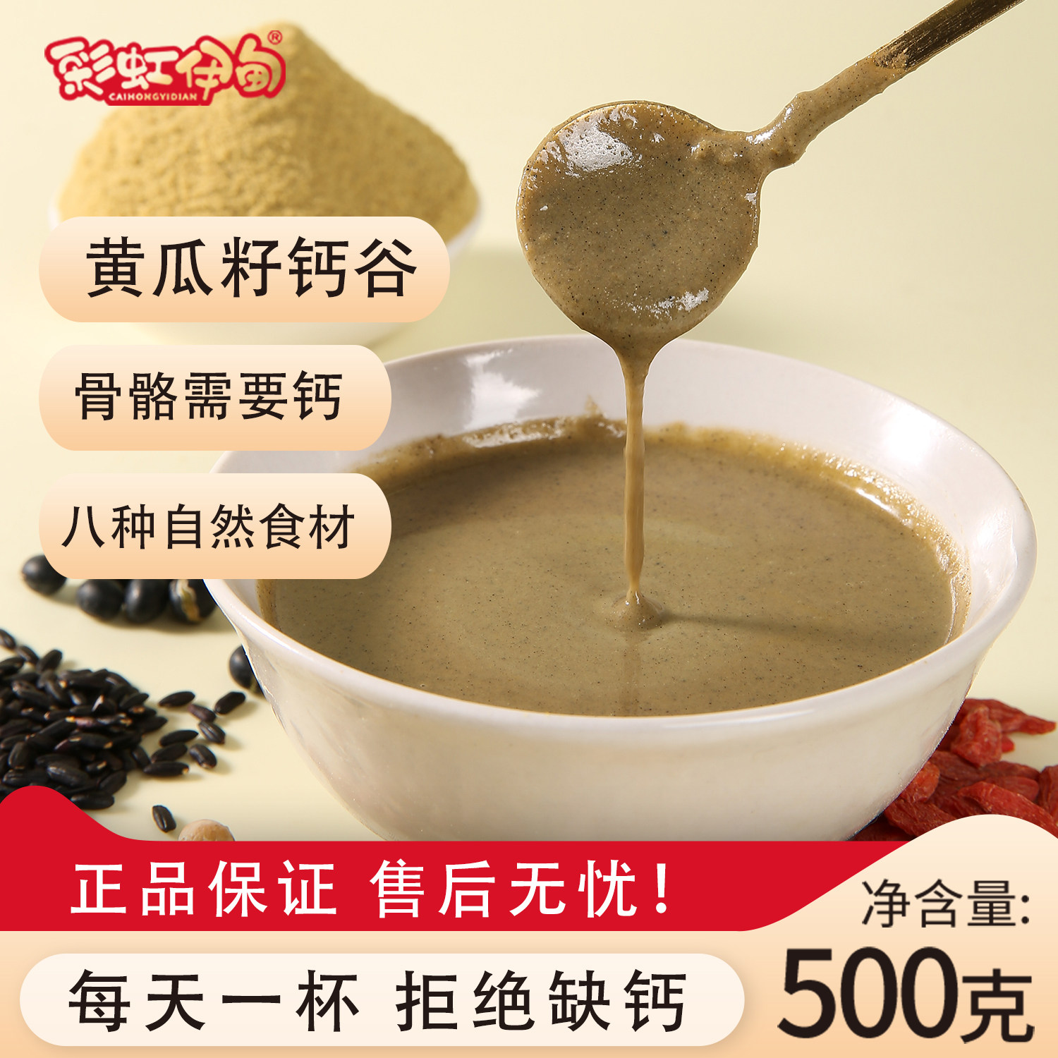 彩虹伊甸黄瓜籽粉高钙营养代餐粉