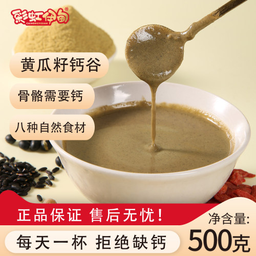 彩虹伊甸黄瓜籽粉高钙营养代餐粉