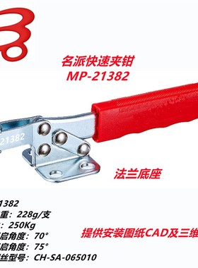 名派快速夹钳MP-21382可替MC01-8快速夹具SD GH CH HS夹紧器 肘夹