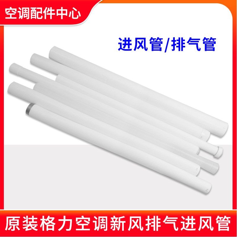 适用格力空调新风机排风管进风管连接管出风管进气管新风转接软管
